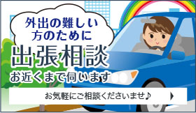 石川障害年金センター 出張相談