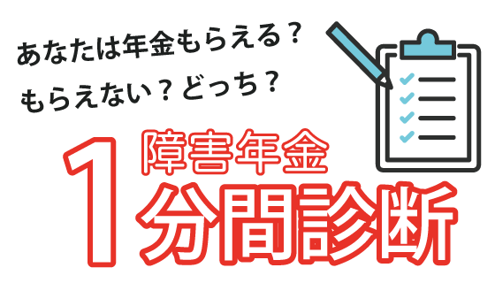 石川障害年金センター 障害年金請求の流れ