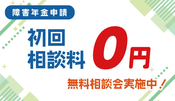 石川障害年金センター 無料相談会